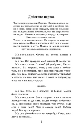 Чайка. Три сестры. Дядя Ваня. Вишневый сад. Чехов Антон Павлович Printed books АСТ