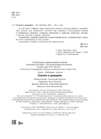 Любимые сказки. Сказки о рыцарях Printed books ND Play