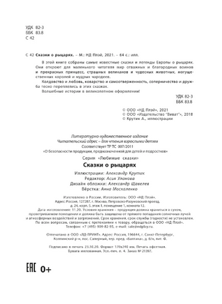 Любимые сказки. Сказки о рыцарях Printed books ND Play