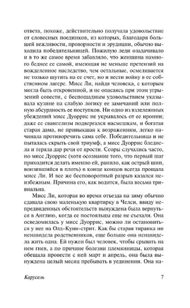 Карусель. Моэм Уильям Сомерсет. Мягкий переплёт Printed books АСТ