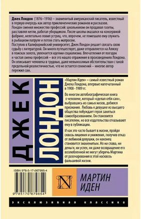Мартин Иден. Лондон Джек. Мягкий переплёт Printed books АСТ