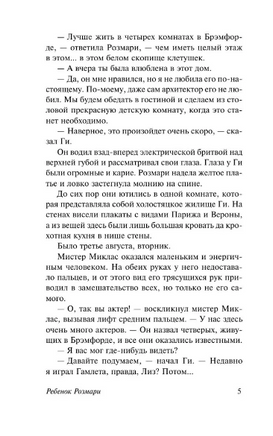 Ребенок Розмари. Левин Айра. Мягкий переплёт Printed books АСТ
