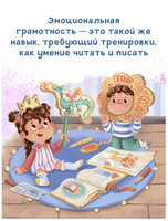 Не бойся! или История про бесстрашного Льва; авт. Асеева; сер. Школа эмоций - [bookvoed_us]