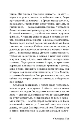 Насморк. Лем Станислав. Мягкий переплёт Printed books АСТ