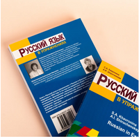 Русский язык в упражнениях. Хавронина С. Printed books Русский язык