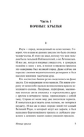 Ночные крылья. Сильверберг Роберт. Мягкий переплёт Printed books АСТ
