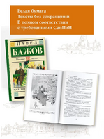Малахитовая шкатулка. Бажов П.П. Printed books АСТ