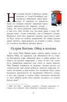 Кронштадт. Город-крепость