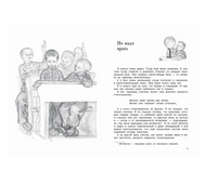 Леля и Минька. Зощенко М. М. Printed books РЕЧЬ