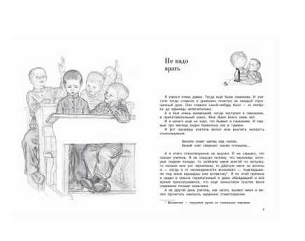 Леля и Минька. Зощенко М. М. Printed books РЕЧЬ