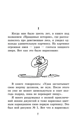 Маленький принц. Планета людей. Сент-Экзюпери А. Printed books АСТ