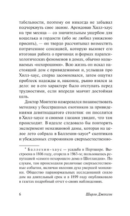 Призрак дома на холме. Джексон Ширли. Мягкий переплёт Printed books АСТ