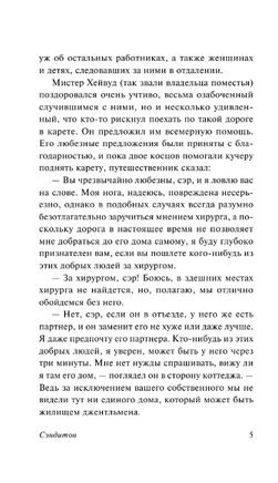 Сэндитон. Остен Джейн. Мягкий переплёт Printed books АСТ