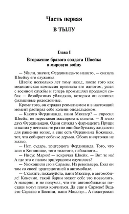 Похождения бравого солдата Швейка. Гашек Ярослав. Мягкий переплёт Printed books АСТ
