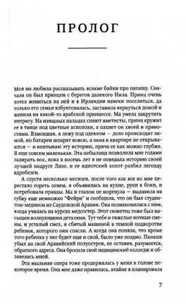 Тень за спиной. Френч Тана Printed books Фантом