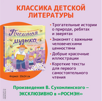 Сухомлинский В. Пчелиная музыка. Рассказы для детей - [bookvoed_us]
