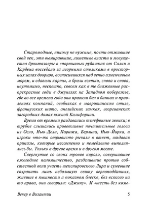 Вечер в Византии. Шоу Ирвин. Мягкий переплёт Printed books АСТ