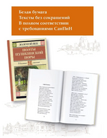 Поэты Пушкинской поры Printed books АСТ