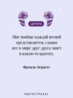 Таинственный сад. Фрэнсис Б. Printed books Эксмо