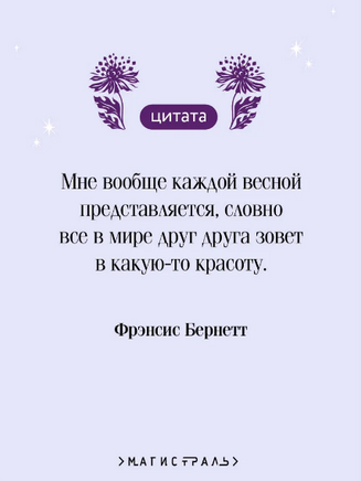Таинственный сад. Фрэнсис Б. Printed books Эксмо