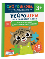 Полный курс занятий 3+. Комплект СКОРОШКОЛА. Printed books Росмэн