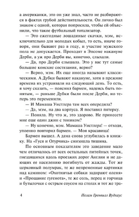 Не позвать ли нам Дживса?. Вудхаус Пелам Гренвилл. Мягкий переплёт Printed books АСТ