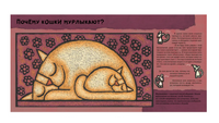 Кошачьи "почему". Прап Лила Printed books РЕЧЬ