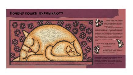 Кошачьи "почему". Прап Лила Printed books РЕЧЬ
