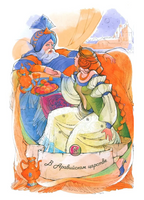 Витязь в тигровой шкуре. Руставели Шота. Сказки Дальних стран Printed books BHV