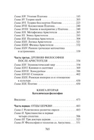 История западной философии В 2 т. Том 1. Рассел Бертран. Мягкий переплёт Printed books АСТ