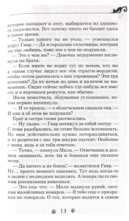 Дарина - разрушительница заклятий. Призраки мрачного ущелья. Гаглоев Е. Printed books Росмэн