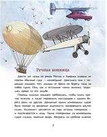Необычный транспорт. Пегов Михаил Printed books Настя и Никита