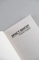 Проблема Аладдина. Юнгер Эрнст. Мягкий переплёт Printed books АСТ