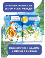 Дед Мороз. Рисунки В. Шварова и Е. Алмазовой Printed books АСТ