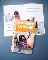 Котенок Шмяк - маленький почтальон. Скоттон Р. Printed books Клевер