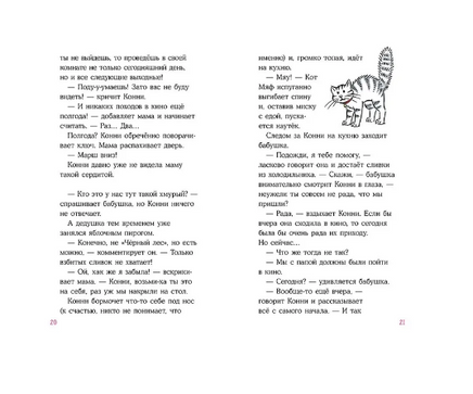 Конни на каникулах у бабушки. Детектив Printed books Альпина