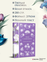 Дама с камелиями. Александр Дюма Printed books Эксмо