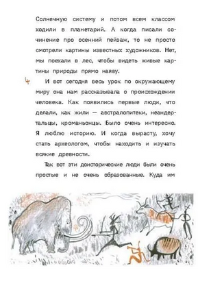 Моя мама - неандерталец Printed books Пять Четвертей