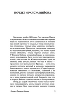 Ночлег Франсуа Вийона. Стивенсон Роберт Льюис. Мягкий переплёт Printed books АСТ