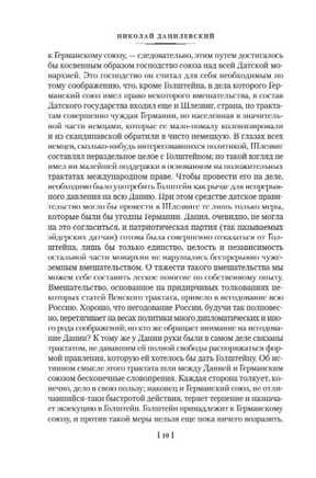 Россия и Европа. Данилевский Николай Printed books Азбука