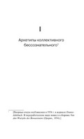 Архетипы и коллективное бессознательное. Юнг Карл Густав. Мягкий переплёт Printed books АСТ