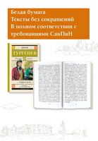 Отцы и дети. Тургенев И.С. Printed books АСТ