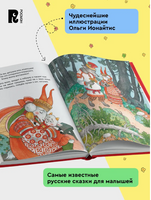 Первые русские сказки. Все-все-все сказки Printed books Росмэн
