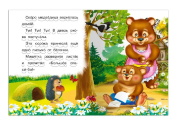 Как Мишутка помог белке и другие рассказы. Айфолика. Мое первое чтение. Printed books Омега