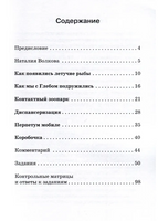 Как появились летучие рыбы. Н. Волкова. Класс!ное чтение