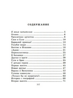 Четвертая высота. Ильина Е.Я. Printed books АСТ