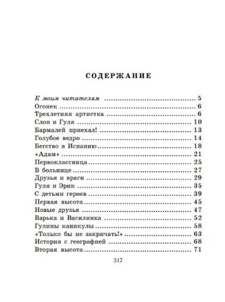 Четвертая высота. Ильина Е.Я. Printed books АСТ