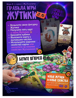 Настольная игра ЖУТИКИ версия 2:0 расширенная версия Board Games Нескучные игры