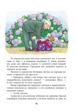 Кошкам можно всё. Лукас Ольга Printed books Речь