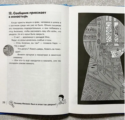 НАЙДИ ПРЕСТУПНИКА. Проклятие черного стрелка Printed books Стрекоза Издательство